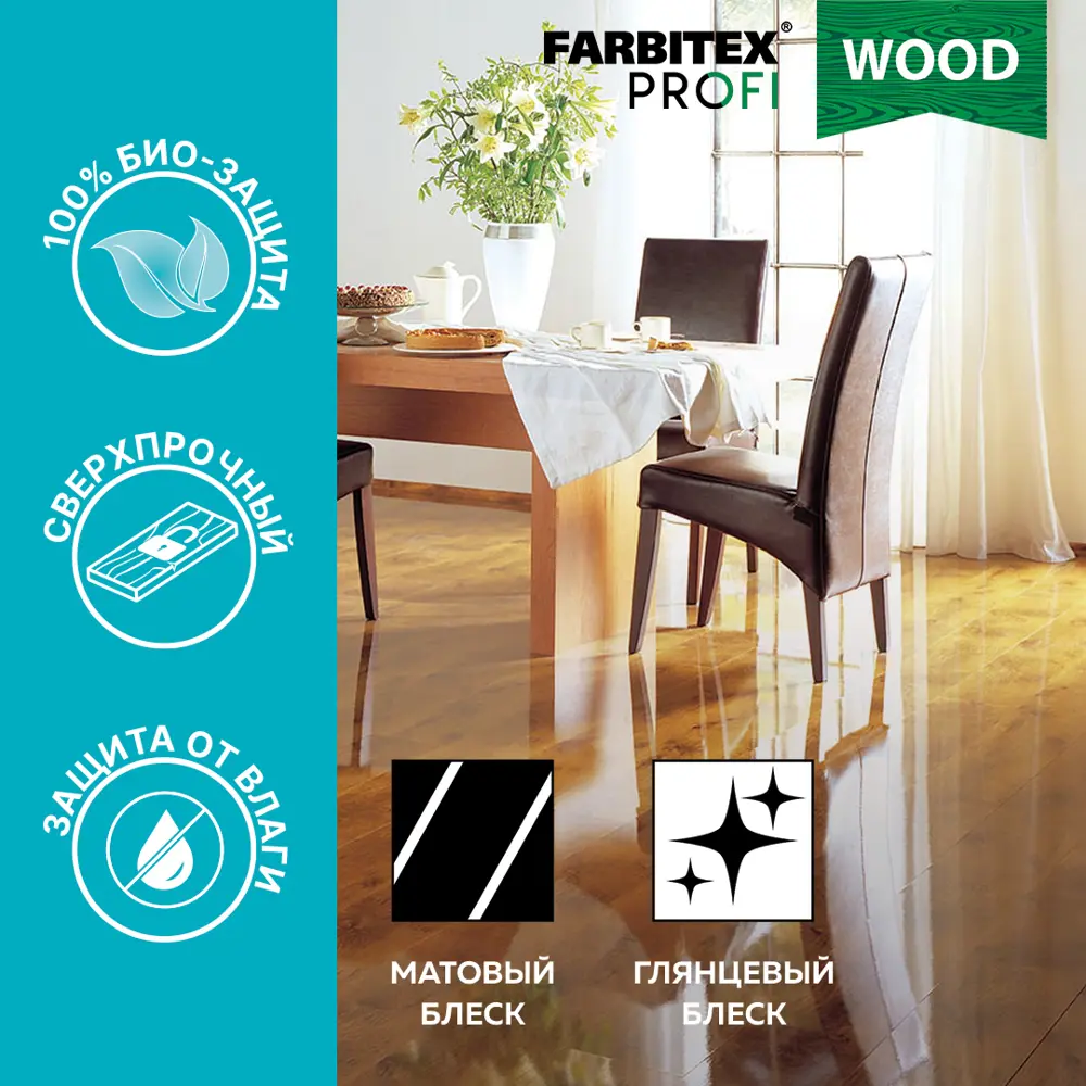 Фото Лак паркетный FARBITEX ПРОФИ WOOD 4300005113 матовый бесцветный 0.9 л Фото Лак паркетный FARBITEX ПРОФИ WOOD 4300005113 матовый бесцветный 0.9 л