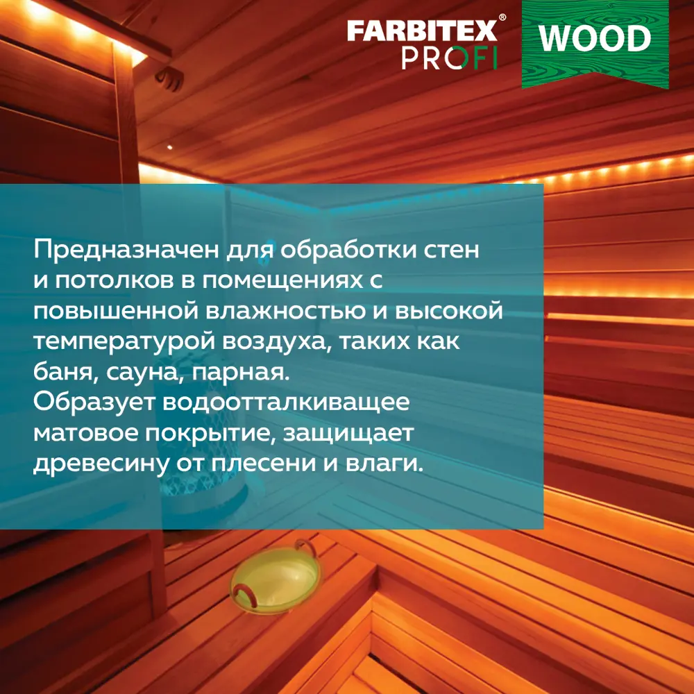 Фото 2 Лак акриловый FARBITEX PROFI WOOD 4300004850 1 л Фото 2 Лак акриловый FARBITEX PROFI WOOD 4300004850 1 л