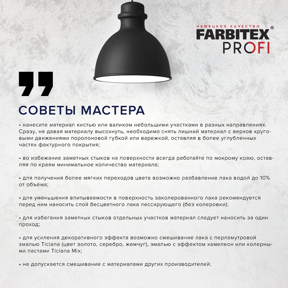 Фото 3 Лак для лессировки FARBITEX PROFI 4300008119 3 л Фото 3 Лак для лессировки FARBITEX PROFI 4300008119 3 л