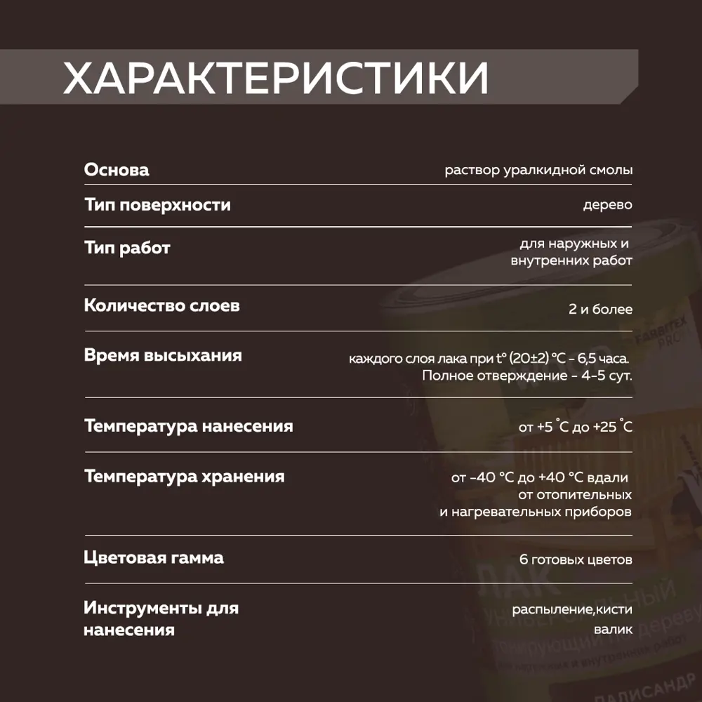 Фото 3 Лак по дереву FARBITEX PROFI WOOD 4300009385 0.9 л Фото 3 Лак по дереву FARBITEX PROFI WOOD 4300009385 0.9 л