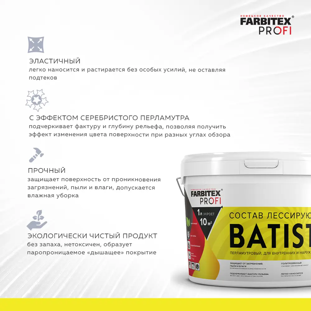 Фото 3 Состав лессирующий FARBITEX PROFI BATISTE 4300009554 2.5 л Фото 3 Состав лессирующий FARBITEX PROFI BATISTE 4300009554 2.5 л