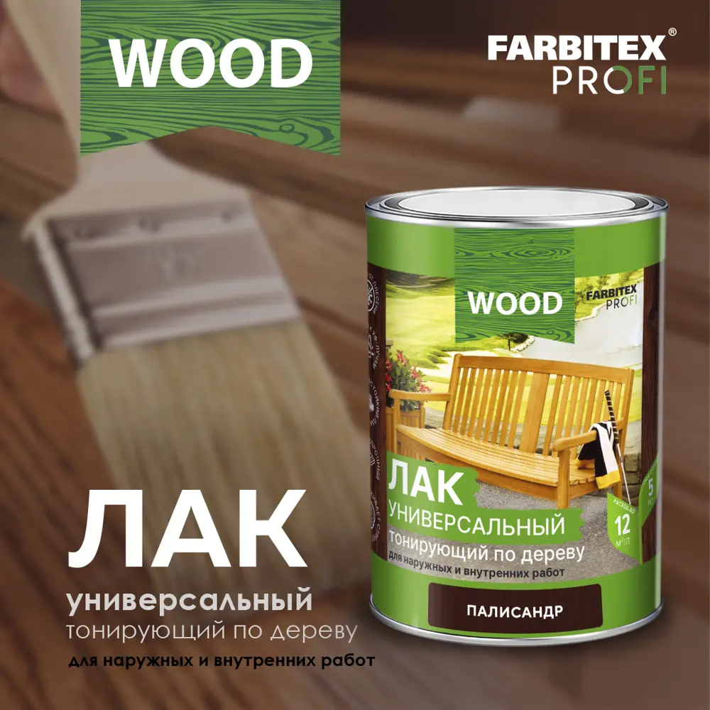 Фото Лак по дереву FARBITEX PROFI WOOD 4300009389 2.6 л Фото Лак по дереву FARBITEX PROFI WOOD 4300009389 2.6 л
