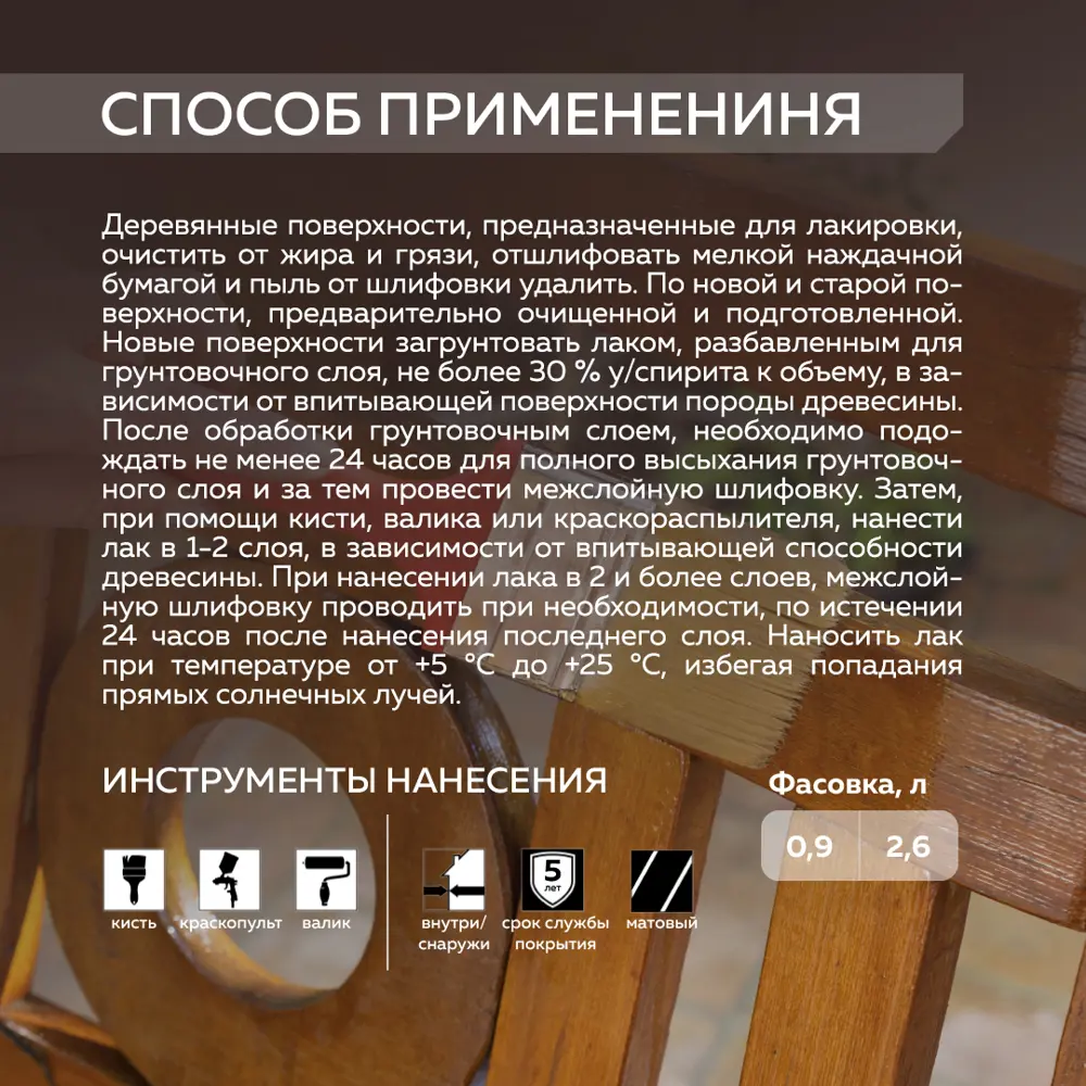Фото 4 Лак по дереву FARBITEX PROFI WOOD 4300009389 2.6 л Фото 4 Лак по дереву FARBITEX PROFI WOOD 4300009389 2.6 л