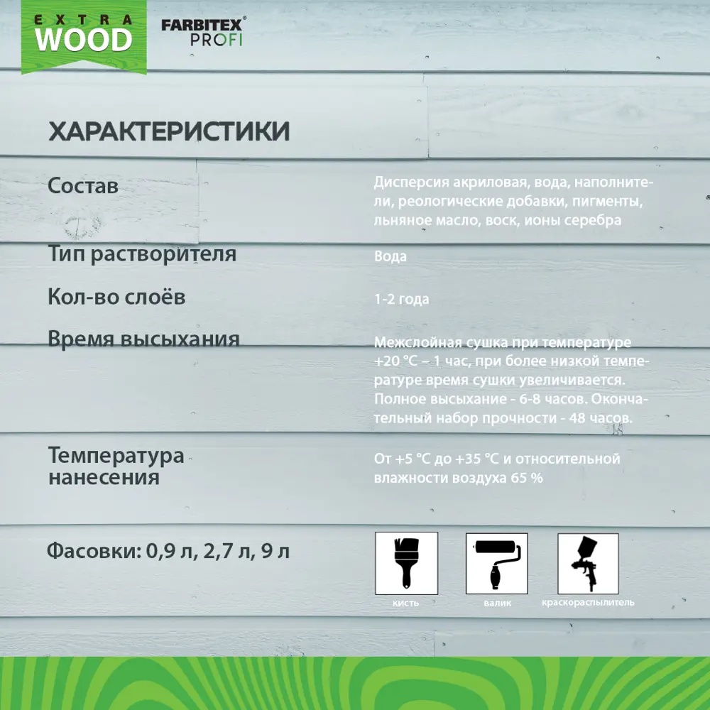 Фото 3 Краска для деревянных фасадов FARBITEX PROFI WOOD EXTRA Ягель 4300009997 цвет зеленый 0.9 л