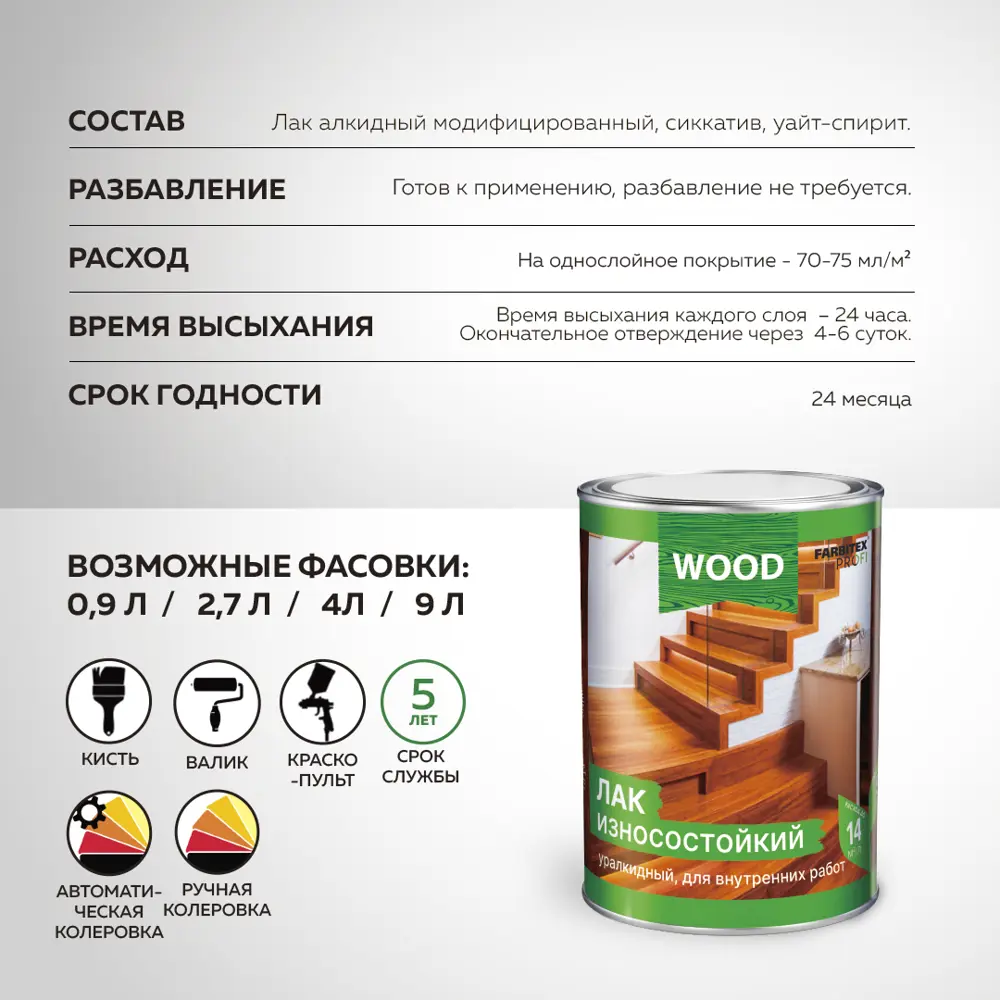 Фото 3 Лак паркетный FARBITEX 4300005059 высокоглянцевый прозрачный 4 л Фото 3 Лак паркетный FARBITEX 4300005059 высокоглянцевый прозрачный 4 л