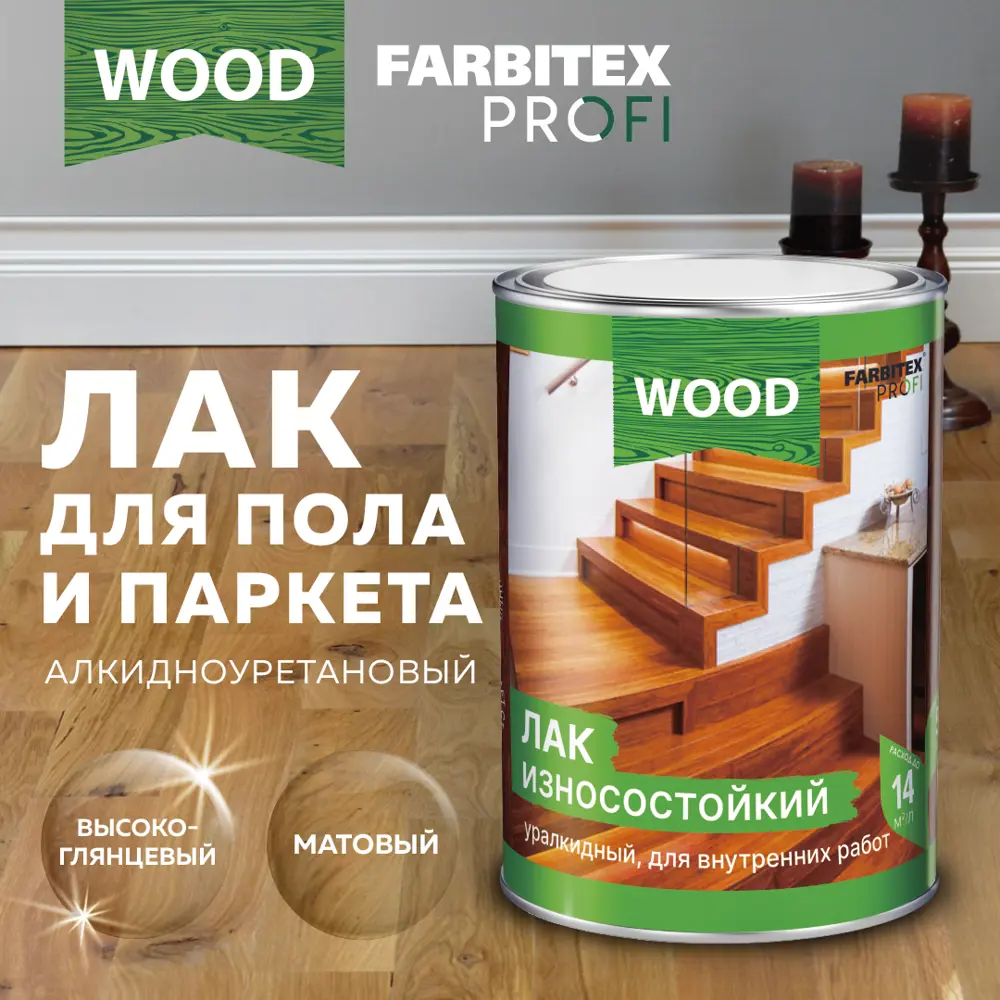 Фото Лак паркетный FARBITEX 4300006082 матовый прозрачный 0.8 л Фото Лак паркетный FARBITEX 4300006082 матовый прозрачный 0.8 л