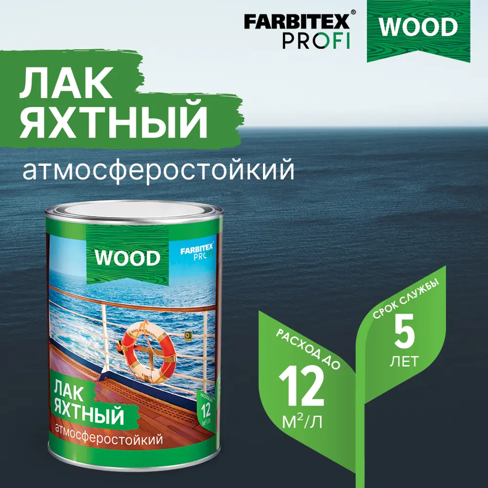 Фото Лак яхтный FARBITEX 4300005033 4 л Фото Лак яхтный FARBITEX 4300005033 4 л