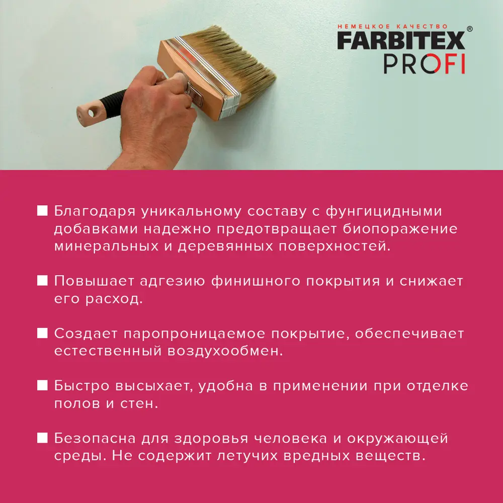Фото 2 Антисептик FARBITEX PROFI 4300008132 5 кг Фото 2 Антисептик FARBITEX PROFI 4300008132 5 кг
