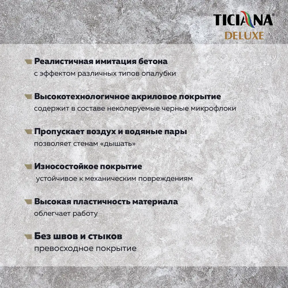 Фото 2 Штукатурка декоративная Ticiana 4300003545 0.9л Фото 2 Штукатурка декоративная Ticiana 4300003545 0.9л