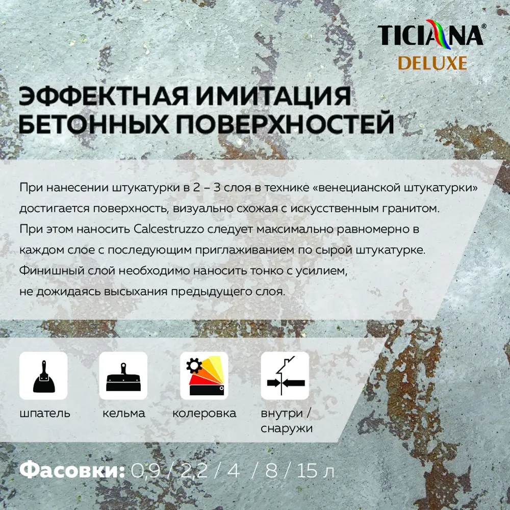 Фото 3 Штукатурка декоративная Ticiana 4300003545 0.9л Фото 3 Штукатурка декоративная Ticiana 4300003545 0.9л