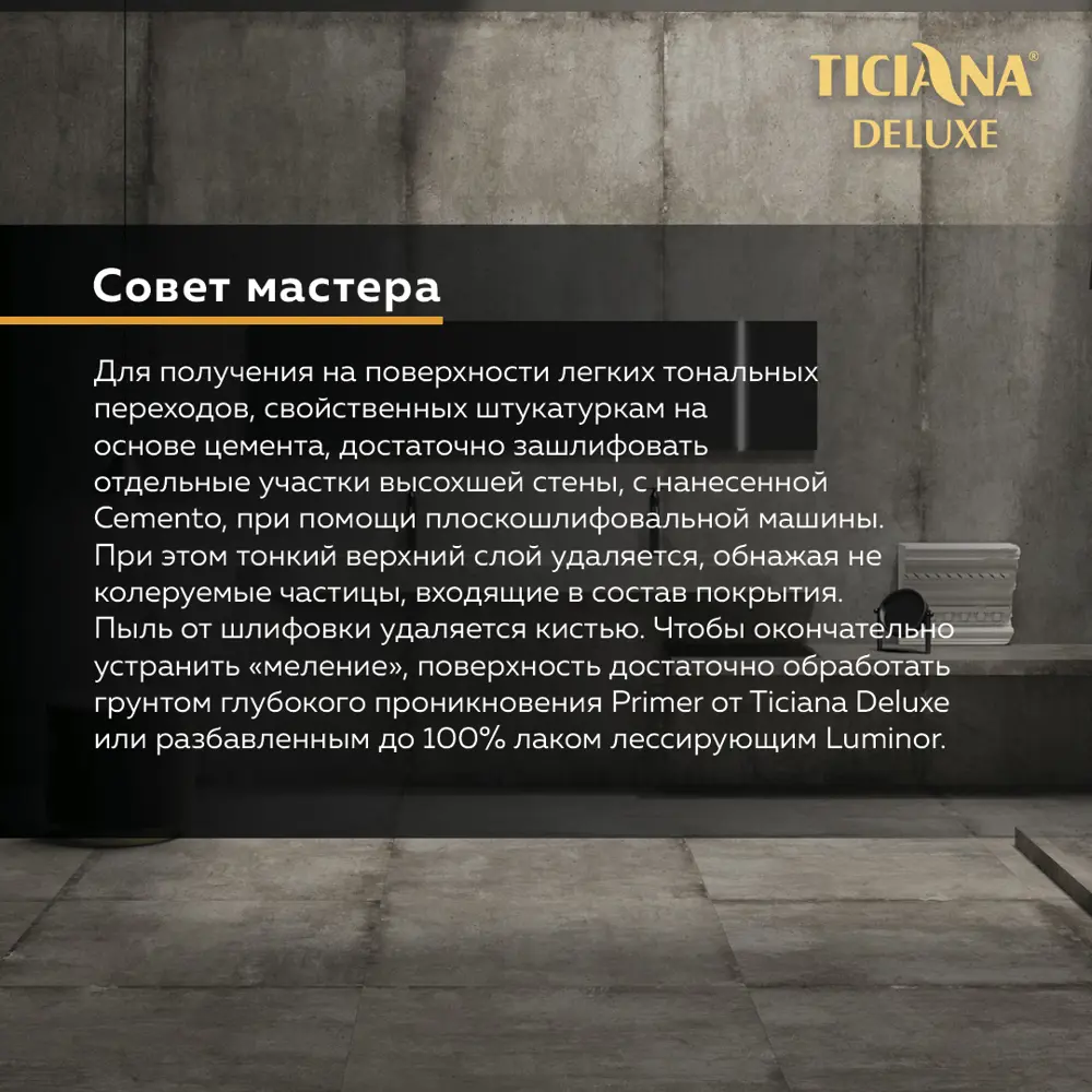 Фото 2 Штукатурка декоративная Ticiana 4300008036 8л Фото 2 Штукатурка декоративная Ticiana 4300008036 8л