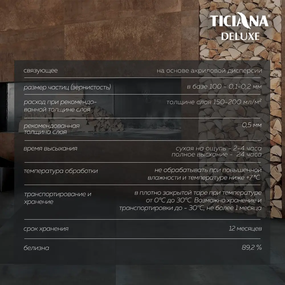Фото 3 Штукатурка декоративная Ticiana 4300002954 15л Фото 3 Штукатурка декоративная Ticiana 4300002954 15л