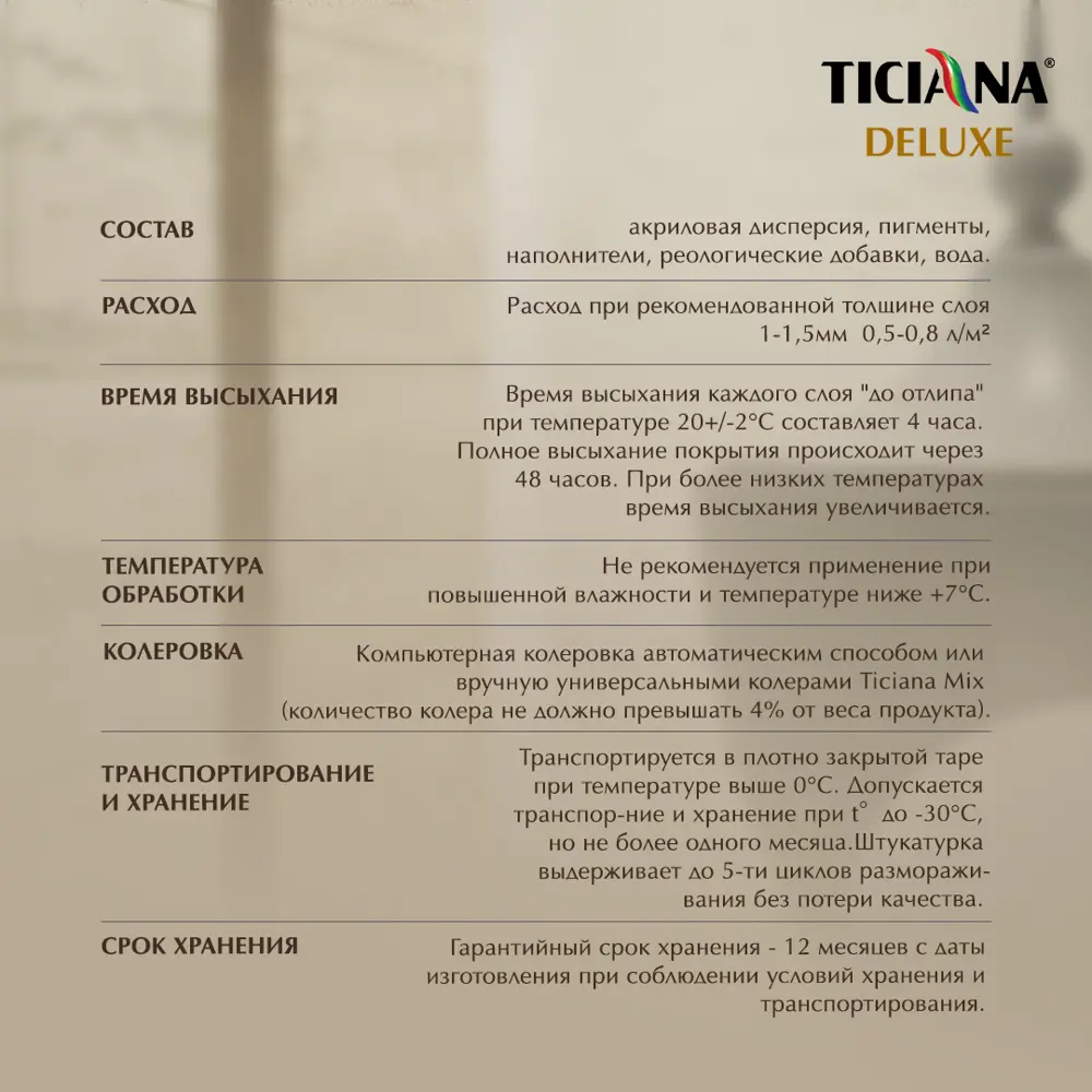 Фото 3 Штукатурка декоративная Ticiana 4300002956 13л Фото 3 Штукатурка декоративная Ticiana 4300002956 13л