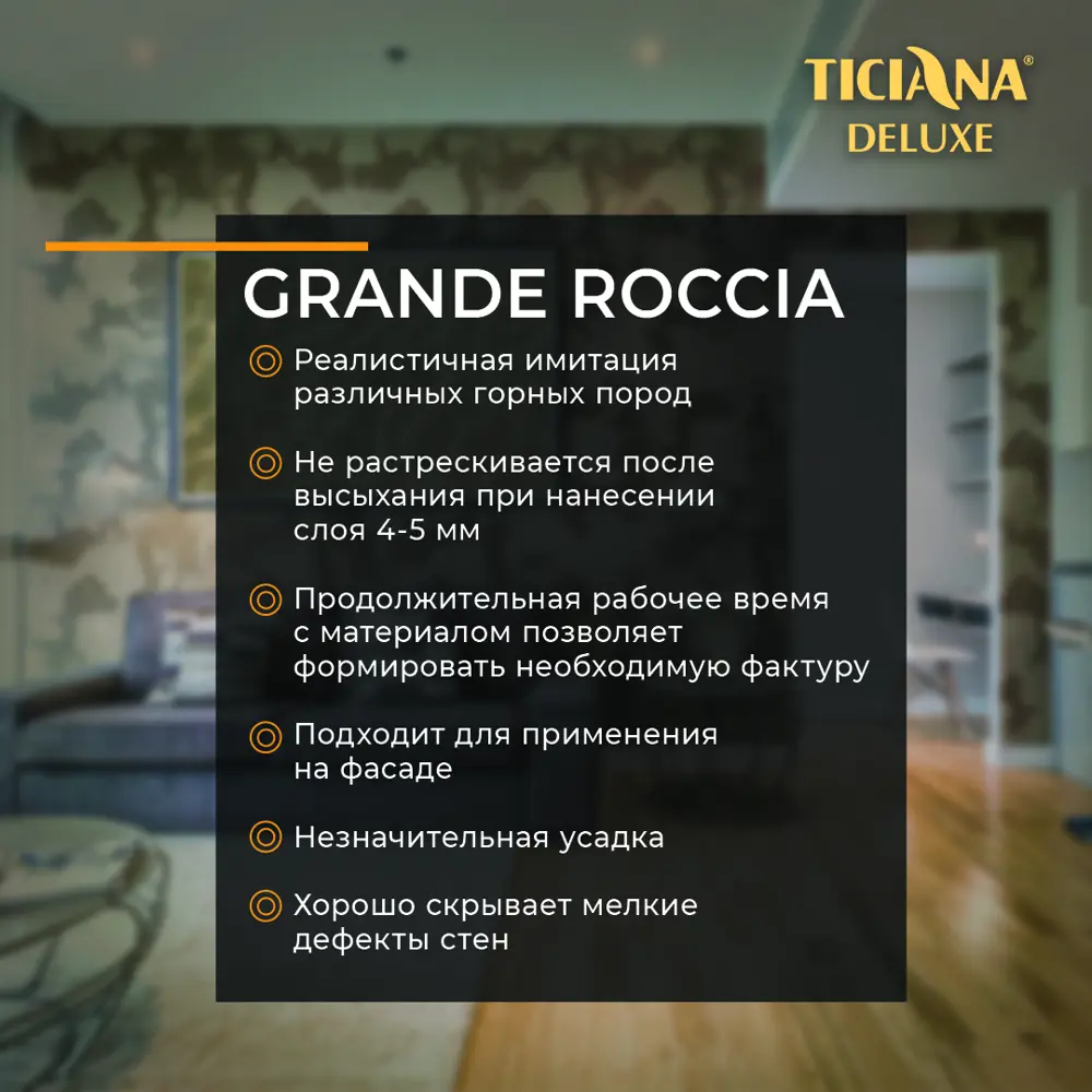 Фото 2 Штукатурка декоративная Ticiana 4300002958 13л Фото 2 Штукатурка декоративная Ticiana 4300002958 13л
