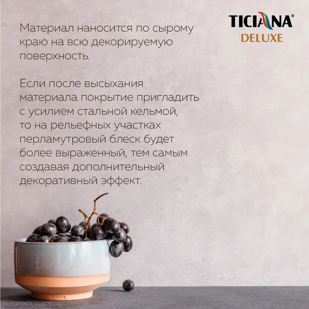 Фото 3 Покрытие декоративное TICIANA DELUXE Velluro с эффектом велюра цвет серебро 0.9 л Фото 3 Покрытие декоративное TICIANA DELUXE Velluro с эффектом велюра цвет серебро 0.9 л