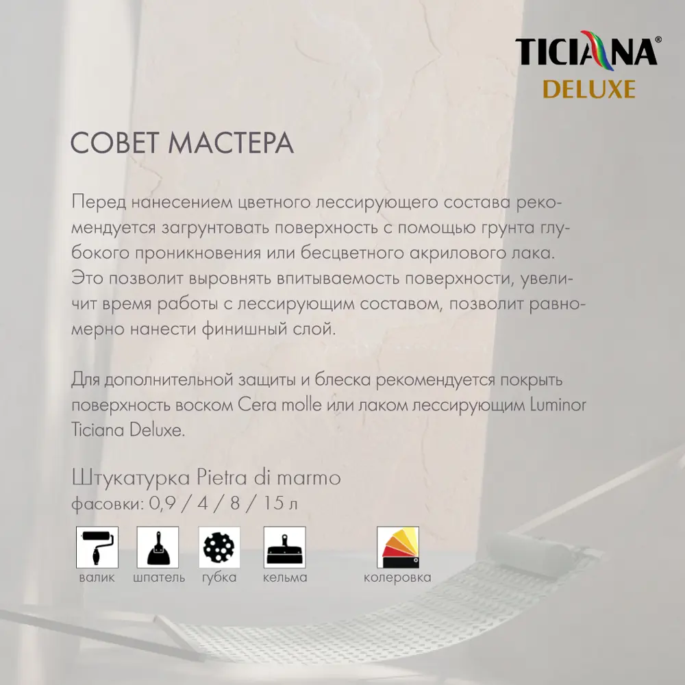 Фото 3 Штукатурка декоративная Ticiana 4300004244 8л Фото 3 Штукатурка декоративная Ticiana 4300004244 8л