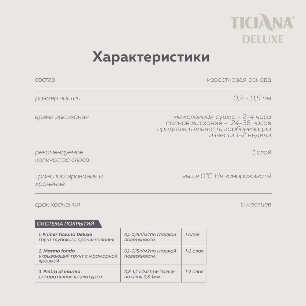Фото 2 Штукатурка декоративная Ticiana 4300004244 8л Фото 2 Штукатурка декоративная Ticiana 4300004244 8л