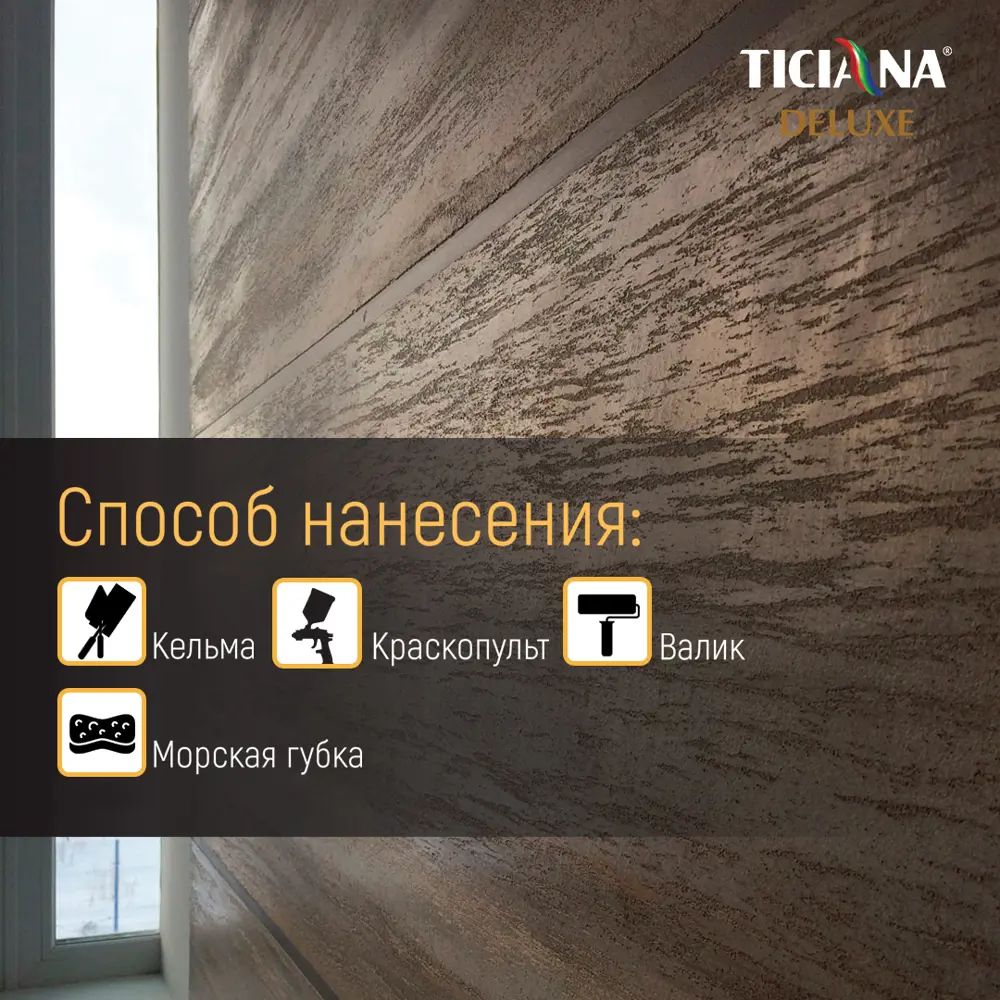 Фото 2 Штукатурка декоративная Ticiana 4300008859 4л Фото 2 Штукатурка декоративная Ticiana 4300008859 4л