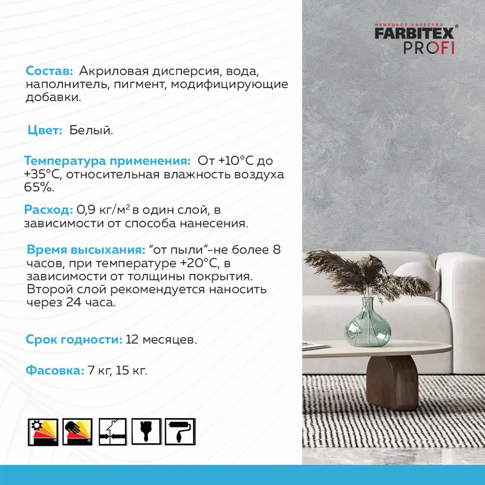 Фото 6 Краска акриловая FARBITEX Textura цвет белый 3.5 кг Фото 6 Краска акриловая FARBITEX Textura цвет белый 3.5 кг