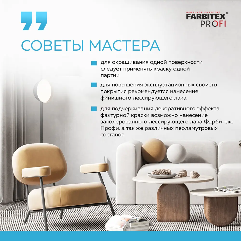 Фото 5 Краска акриловая FARBITEX Textura цвет белый 3.5 кг Фото 5 Краска акриловая FARBITEX Textura цвет белый 3.5 кг