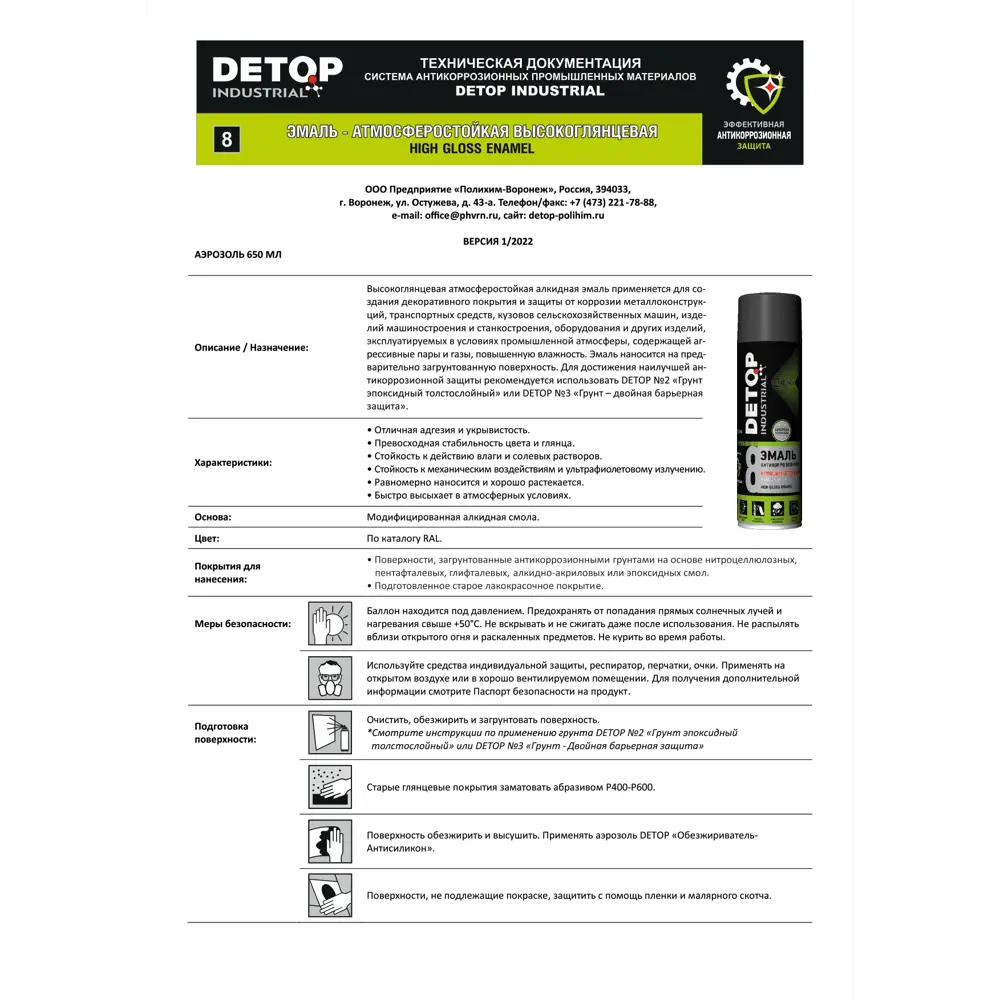 Фото 3 Эмаль атмосферостойкая DETOP Industrial DTI-A07769 цвет графитовый серый 650 мл Фото 3 Эмаль атмосферостойкая DETOP Industrial DTI-A07769 цвет графитовый серый 650 мл