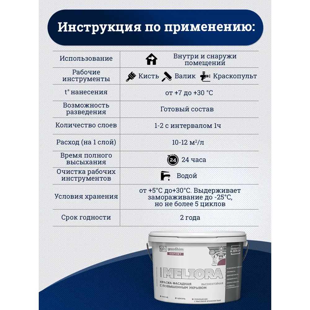 Фото 6 Краска фасадная GOODHIM 53270 2.4 л цвет сиреневый Фото 6 Краска фасадная GOODHIM 53270 2.4 л цвет сиреневый