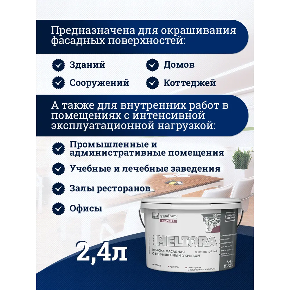 Фото 3 Краска фасадная GOODHIM 53270 2.4 л цвет сиреневый Фото 3 Краска фасадная GOODHIM 53270 2.4 л цвет сиреневый