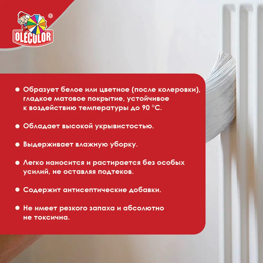 Фото 2 Эмаль для радиаторов OLECOLOR 4300007667 цвет белый 1 л Фото 2 Эмаль для радиаторов OLECOLOR 4300007667 цвет белый 1 л