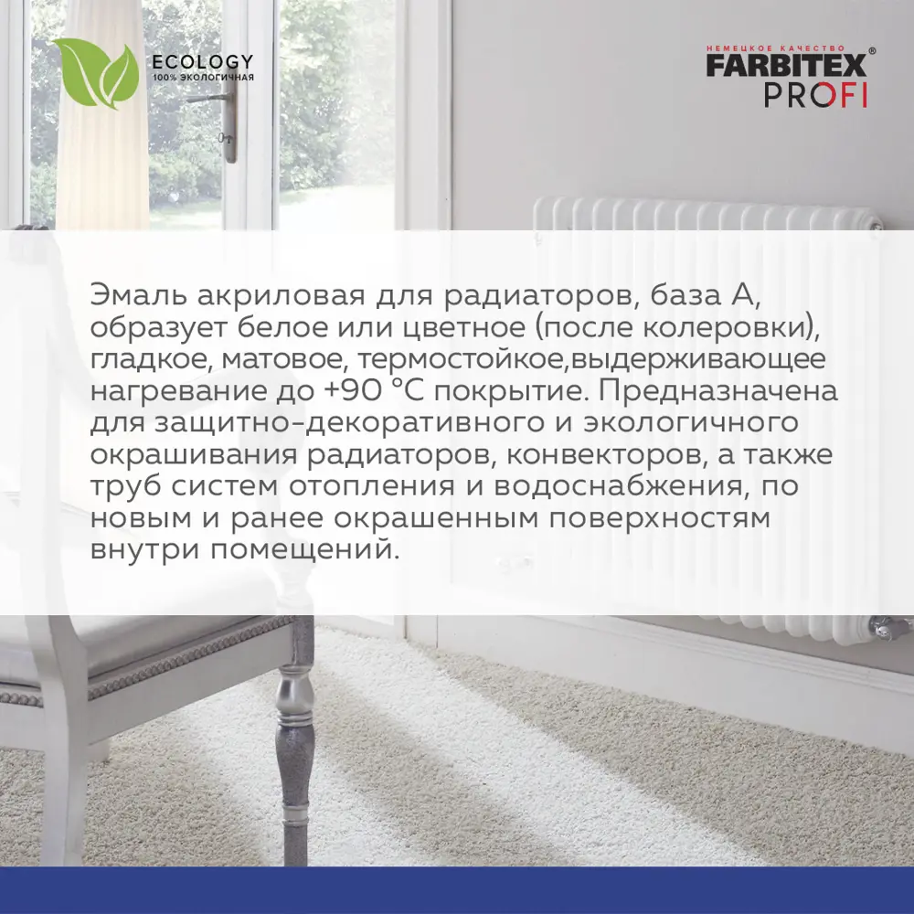Фото 2 Эмаль для радиаторов FARBITEX PROFI 4300009498 цвет белый 0.9 л Фото 2 Эмаль для радиаторов FARBITEX PROFI 4300009498 цвет белый 0.9 л