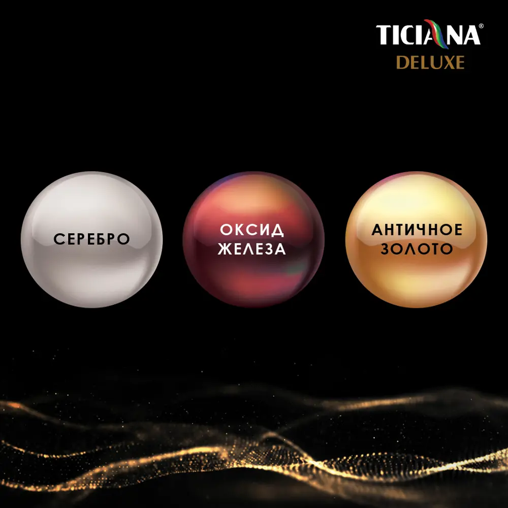 Фото 3 Эмаль акриловая TICIANA DELUXE Tesoro с эффектом металлического блеска цвет античное золото 0.4 л Фото 3 Эмаль акриловая TICIANA DELUXE Tesoro с эффектом металлического блеска цвет античное золото 0.4 л