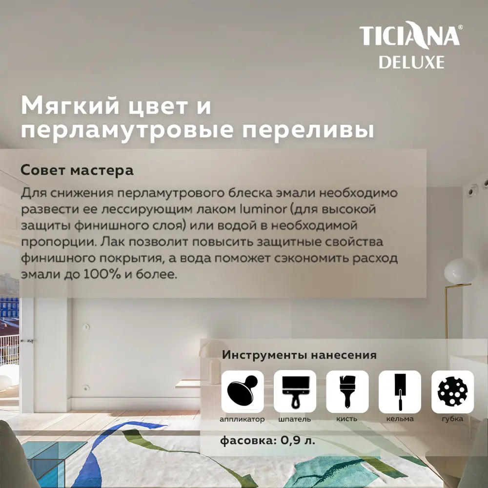 Фото 2 Эмаль акриловая TICIANA DELUXE Perla di Roma с эффектом жемчуга 0.4 л Фото 2 Эмаль акриловая TICIANA DELUXE Perla di Roma с эффектом жемчуга 0.4 л