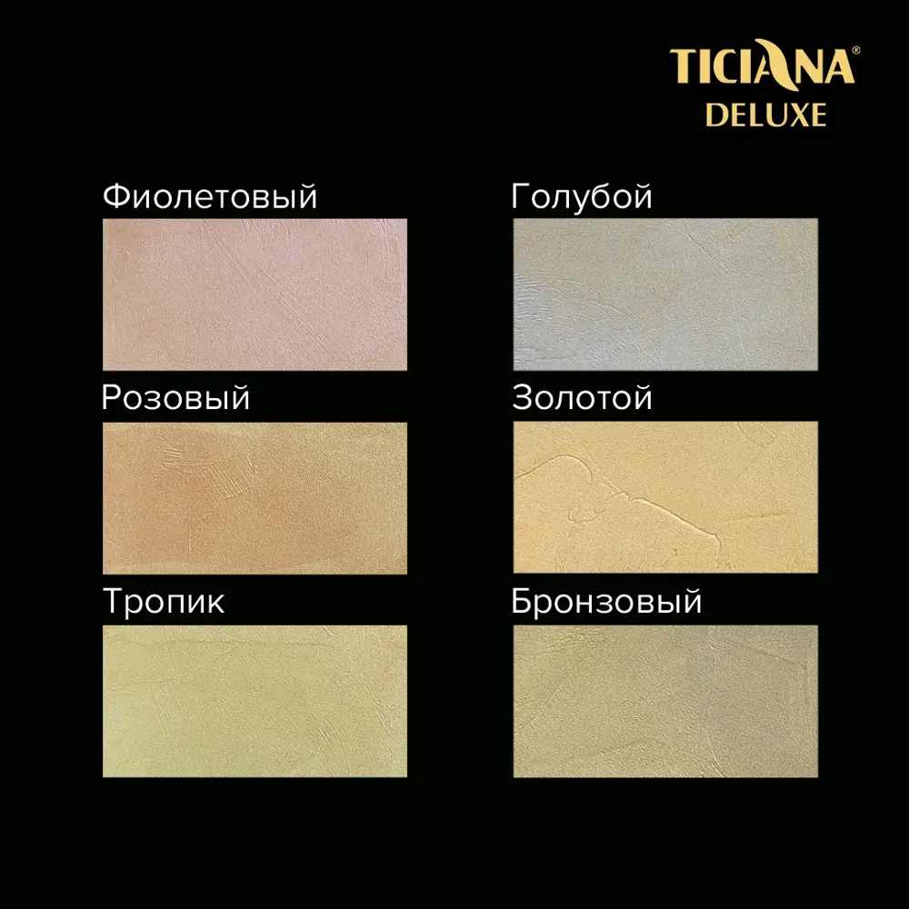 Фото 4 Эмаль акриловая TICIANA DELUXE Illusion с эффектом хамелеон цвет фиолетовый 1 л Фото 4 Эмаль акриловая TICIANA DELUXE Illusion с эффектом хамелеон цвет фиолетовый 1 л
