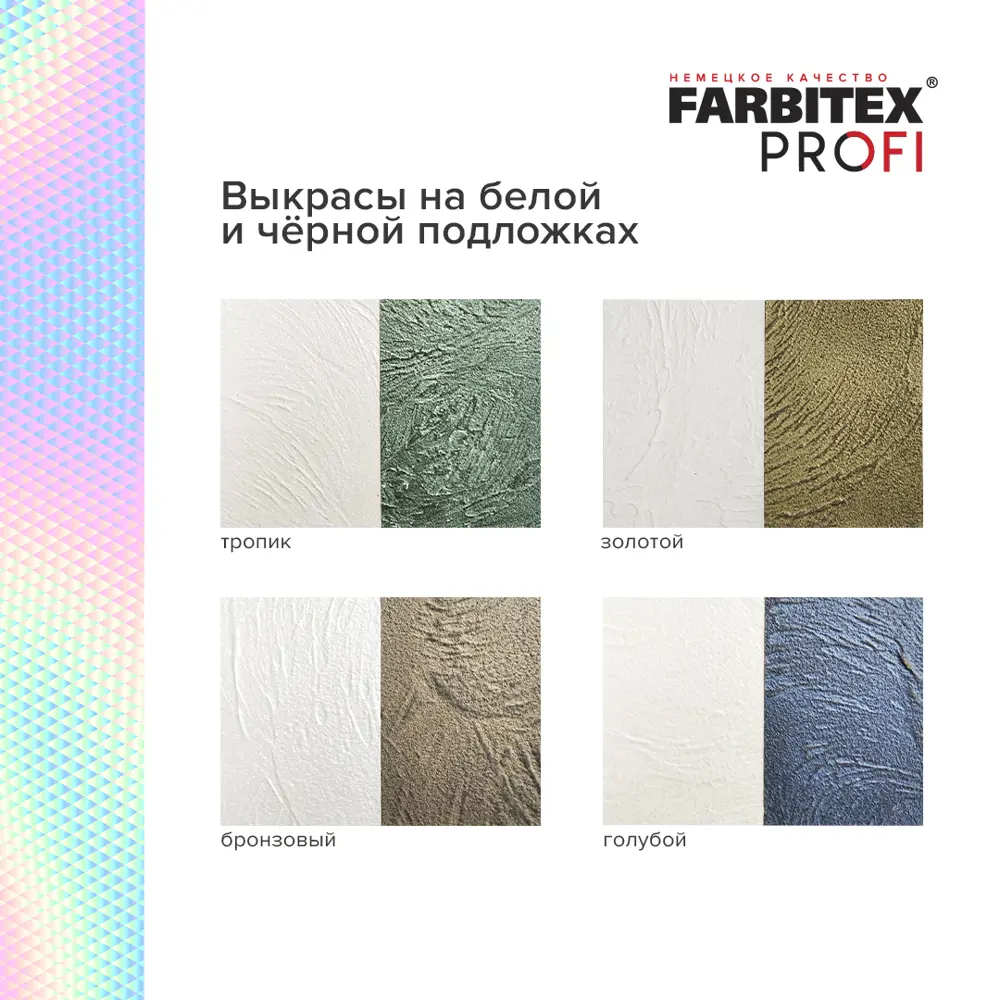 Фото 5 Эмаль акриловая FARBITEX 4300009445 с декоративным эффектом Хамелеон цвет голубой 0.4 л Фото 5 Эмаль акриловая FARBITEX 4300009445 с декоративным эффектом Хамелеон цвет голубой 0.4 л