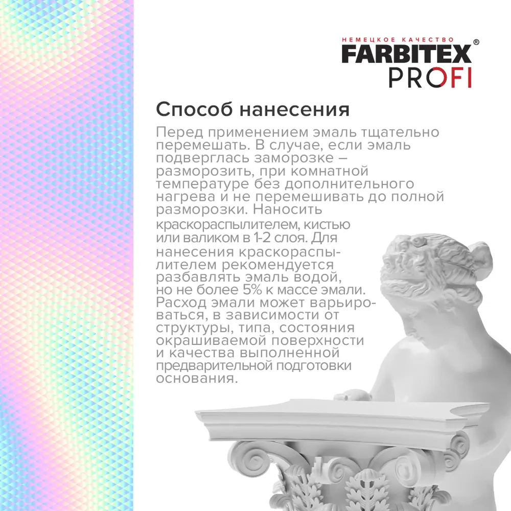 Фото 3 Эмаль акриловая FARBITEX 4300009434 с декоративным эффектом Хамелеон цвет зеленый 0.9 л Фото 3 Эмаль акриловая FARBITEX 4300009434 с декоративным эффектом Хамелеон цвет зеленый 0.9 л