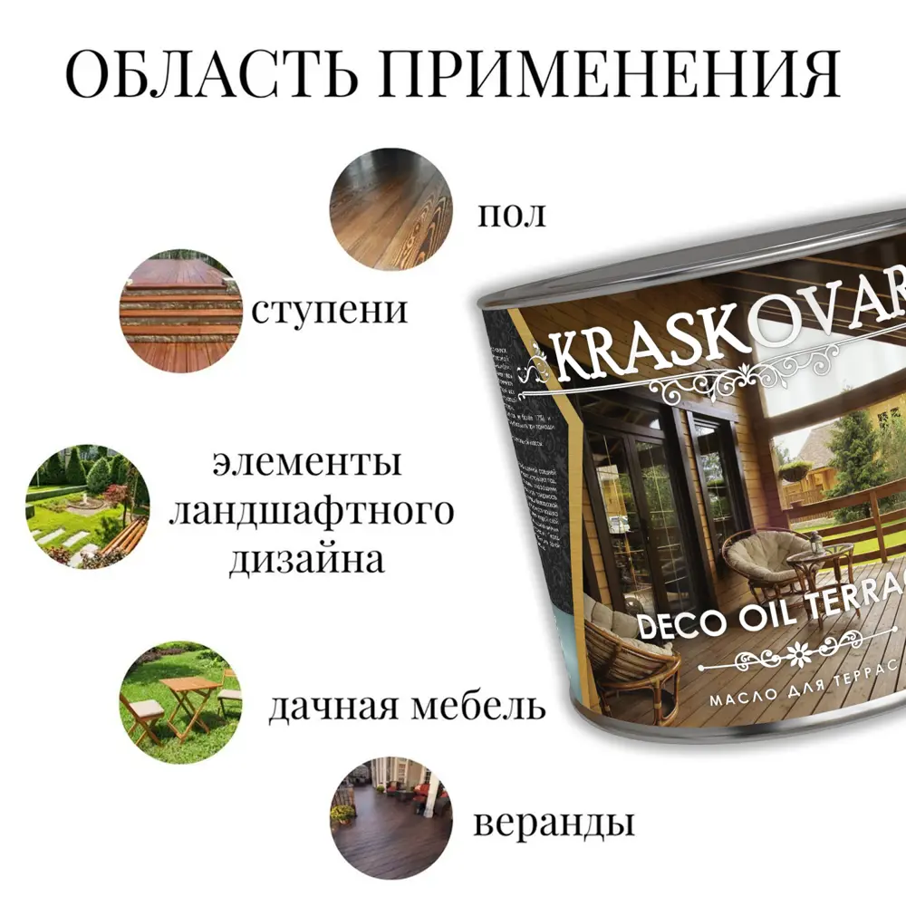 Фото 2 Масло для террас Kraskovar Deco Oil Terrace белоснежный 2.2л Фото 2 Масло для террас Kraskovar Deco Oil Terrace белоснежный 2.2л