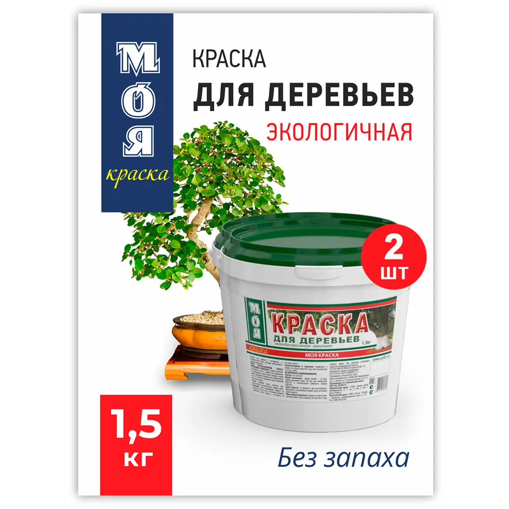 Фото Краска водно-дисперсионная Моя для деревьев 1.5 кг белая Фото Краска водно-дисперсионная Моя для деревьев 1.5 кг белая