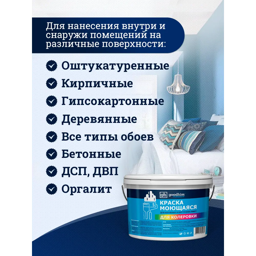 Фото 4 Краска колерованная GOODHIM 55304 цвет зеленый 7 кг Фото 4 Краска колерованная GOODHIM 55304 цвет зеленый 7 кг