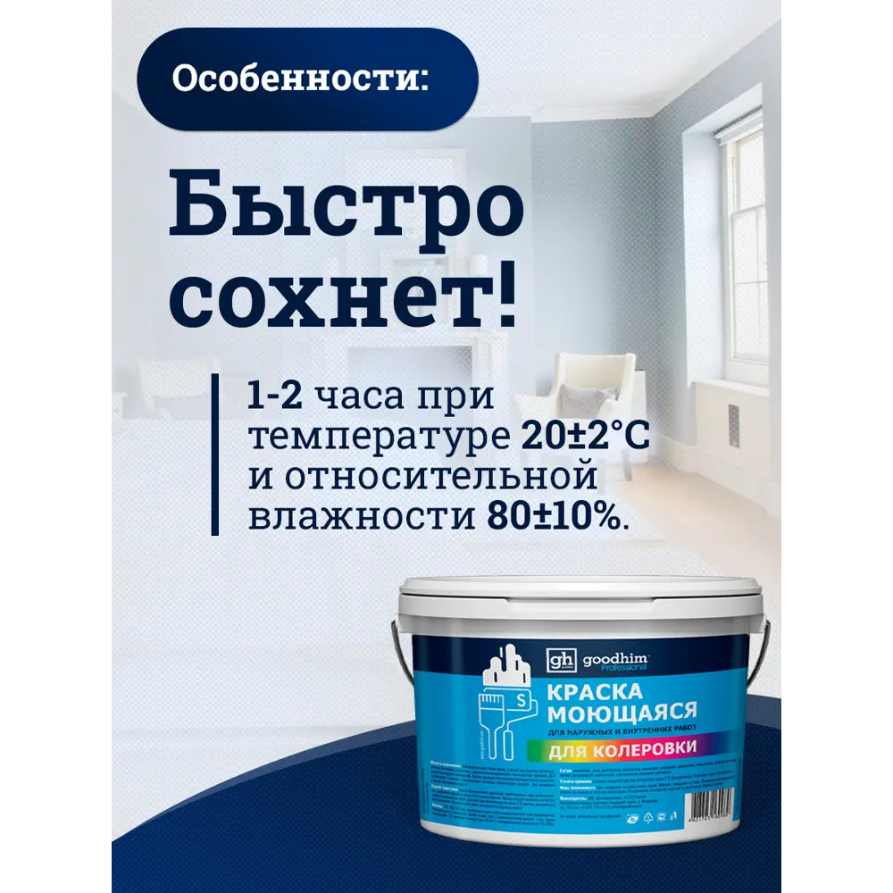 Фото 6 Краска колерованная GOODHIM 55342 цвет зеленый 7 кг Фото 6 Краска колерованная GOODHIM 55342 цвет зеленый 7 кг