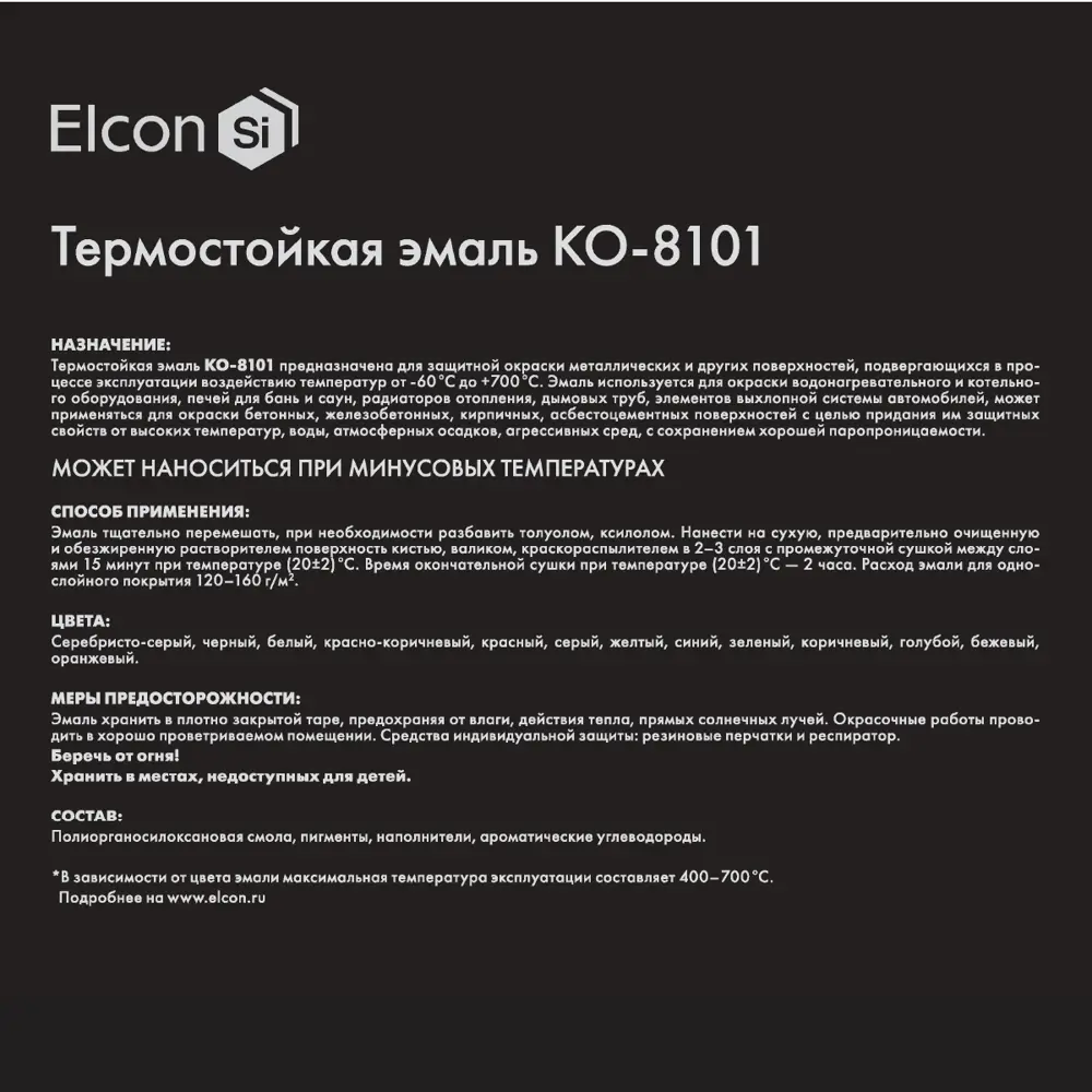 Фото 5 Эмаль ELCON КО-8101 цвет серый 25 л Фото 5 Эмаль ELCON КО-8101 цвет серый 25 л