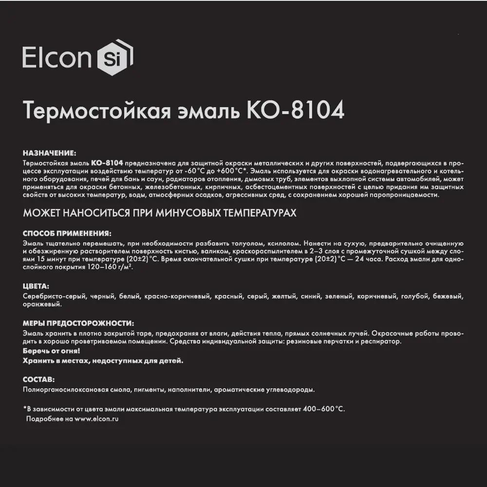Фото 5 Эмаль ELCON КО-8104 00-00003980 цвет черный 25 л Фото 5 Эмаль ELCON КО-8104 00-00003980 цвет черный 25 л