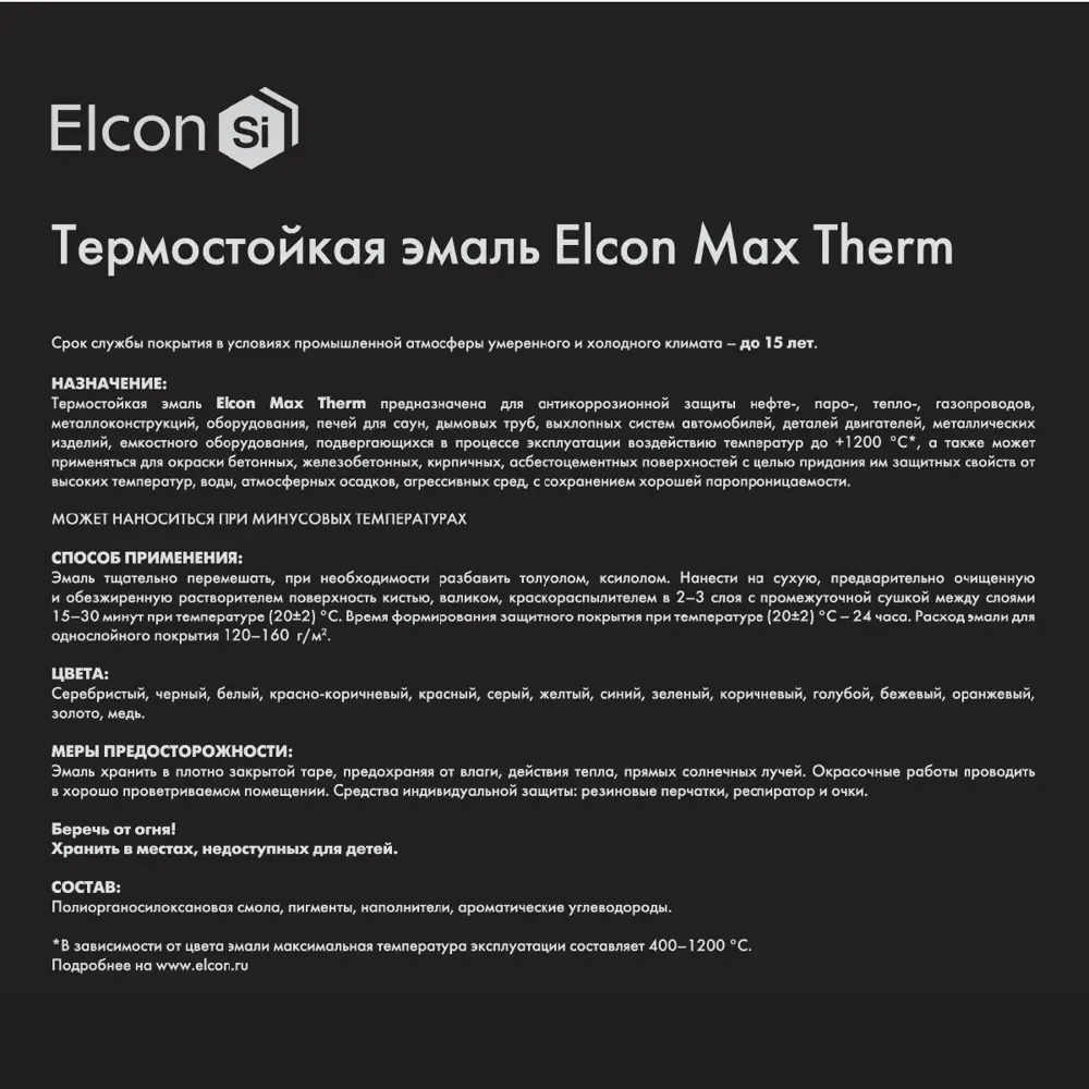 Фото 5 Эмаль термостойкая Elcon Max Therm цвет белый 25 кг Фото 5 Эмаль термостойкая Elcon Max Therm цвет белый 25 кг
