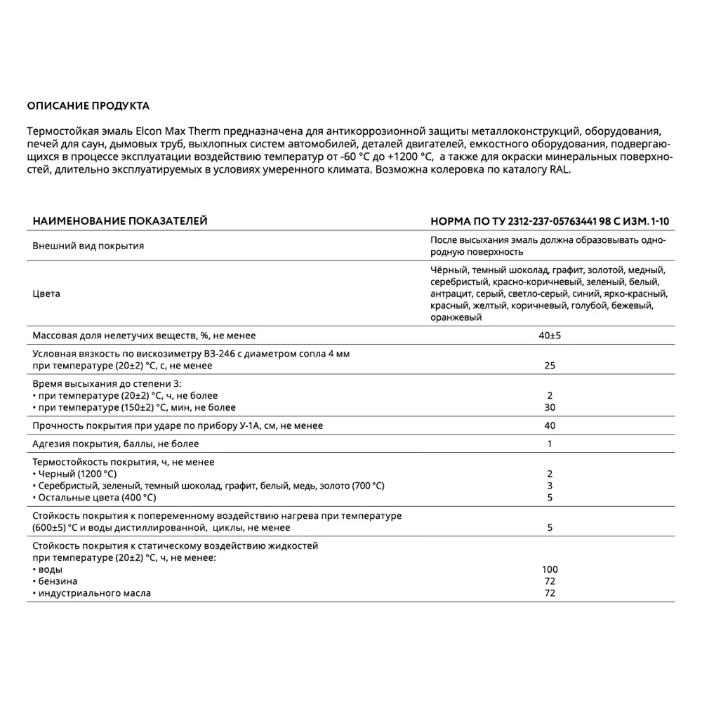 Фото 4 Эмаль термостойкая Elcon Max Therm до 400 градусов цвет черный 25 кг Фото 4 Эмаль термостойкая Elcon Max Therm до 400 градусов цвет черный 25 кг