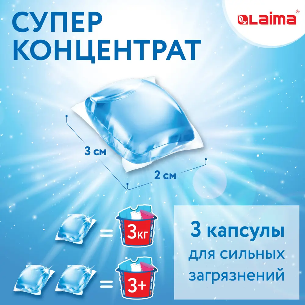 Фото 6 Капсулы для стирки белья концентрат 3 в 1 Laima с кондиционером Альпийская Свежесть 52 шт