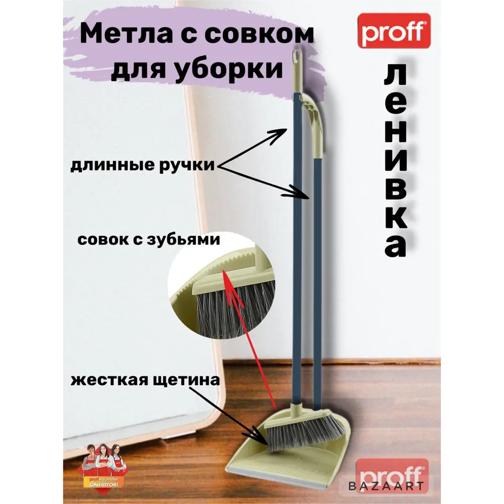 Фото Совок и щетка с длинной ручкой Proff Ленивка УИ-2601217 пластиковая Фото Совок и щетка с длинной ручкой Proff Ленивка УИ-2601217 пластиковая