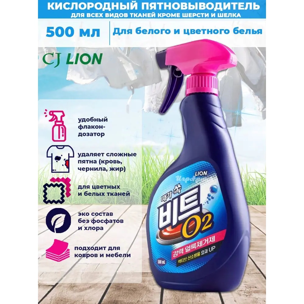 Фото 2 Кислородный отбеливатель Lion Beat O2 жидкий спрей 500 мл Фото 2 Кислородный отбеливатель Lion Beat O2 жидкий спрей 500 мл