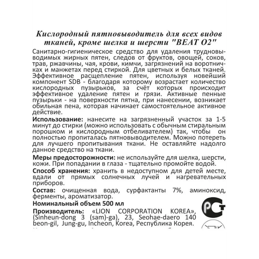 Фото 4 Кислородный отбеливатель Lion Beat O2 жидкий спрей 500 мл Фото 4 Кислородный отбеливатель Lion Beat O2 жидкий спрей 500 мл