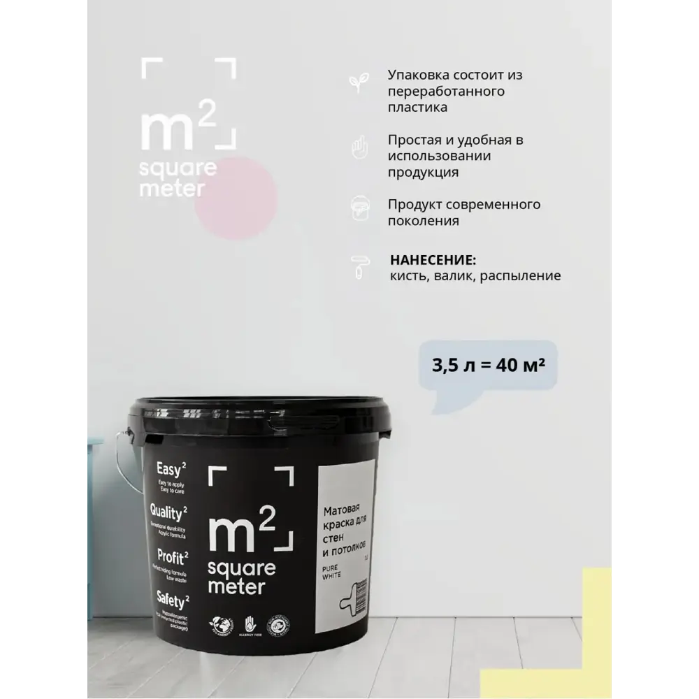 Фото Краска для стен и потолков моющаяся M2 Soy milk матовая бежевая 3.5 л Фото Краска для стен и потолков моющаяся M2 Soy milk матовая бежевая 3.5 л
