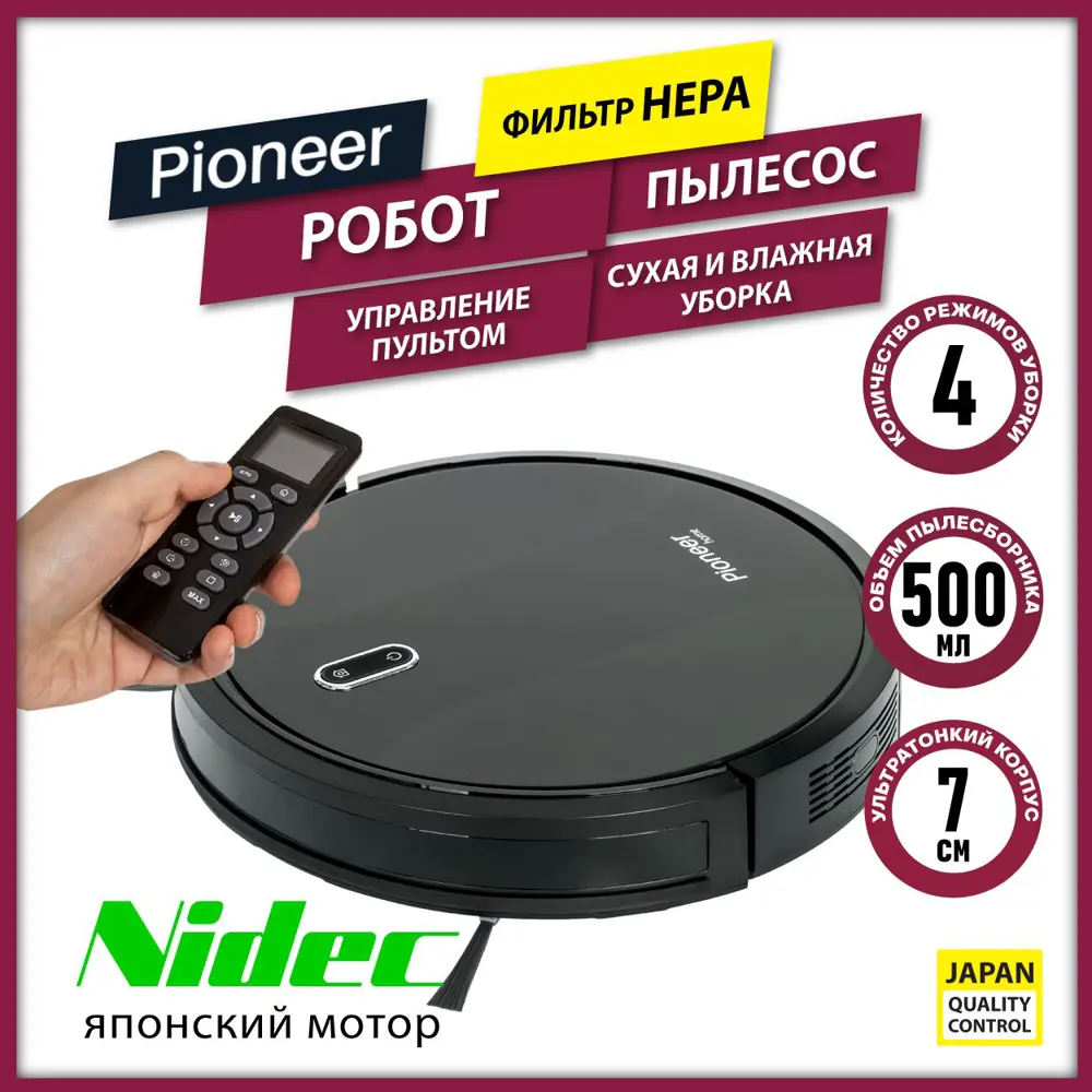 Фото Робот-пылесос Pioneer Vc704r 25 Вт 0.5 л цвет черный Фото Робот-пылесос Pioneer Vc704r 25 Вт 0.5 л цвет черный