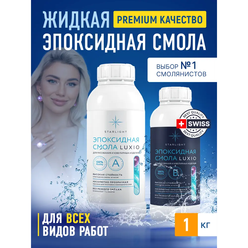 Фото Эпоксидная смола для творческих целей luxio 1 кг Фото Эпоксидная смола для творческих целей luxio 1 кг