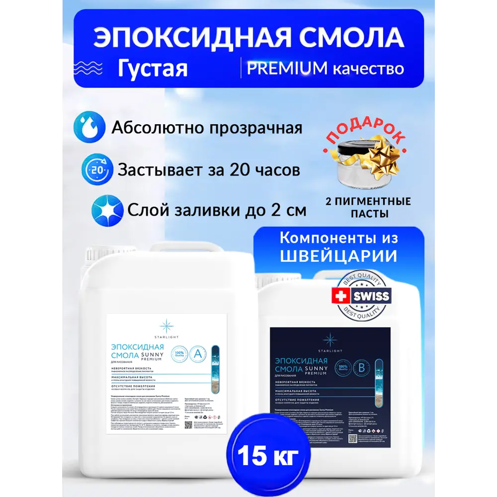 Фото Эпоксидная смола высокой вязкости для творческих целей sunny premium 15 кг Фото Эпоксидная смола высокой вязкости для творческих целей sunny premium 15 кг